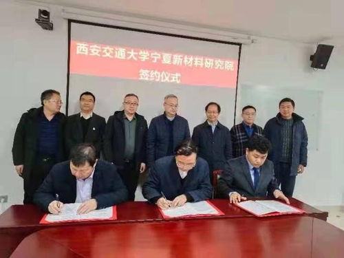 西安交通大學寧夏新材料研究院揭牌成立 聚焦鋰電池等新材料研發，賦能區域產業升級