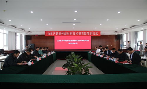 科技賦能產業升級 山東產研高性能材料技術研究院與淄川企業簽約，共推新材料技術落地